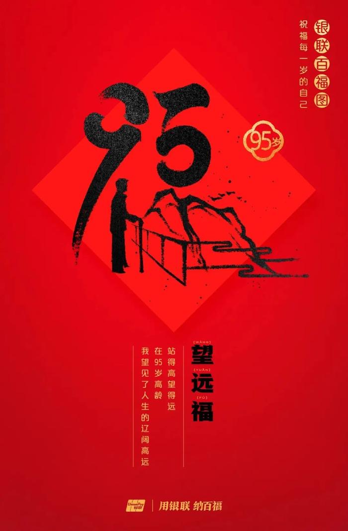 为什么今年要领百岁福，这是最好的答案