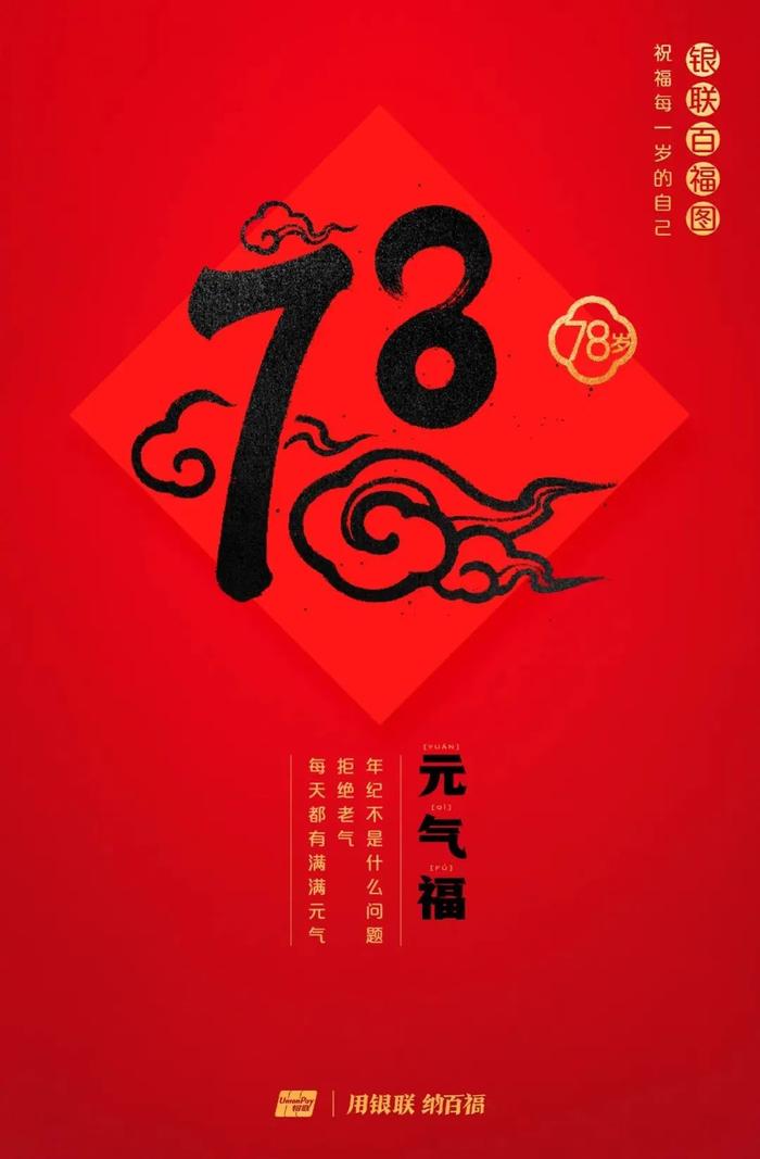 为什么今年要领百岁福，这是最好的答案