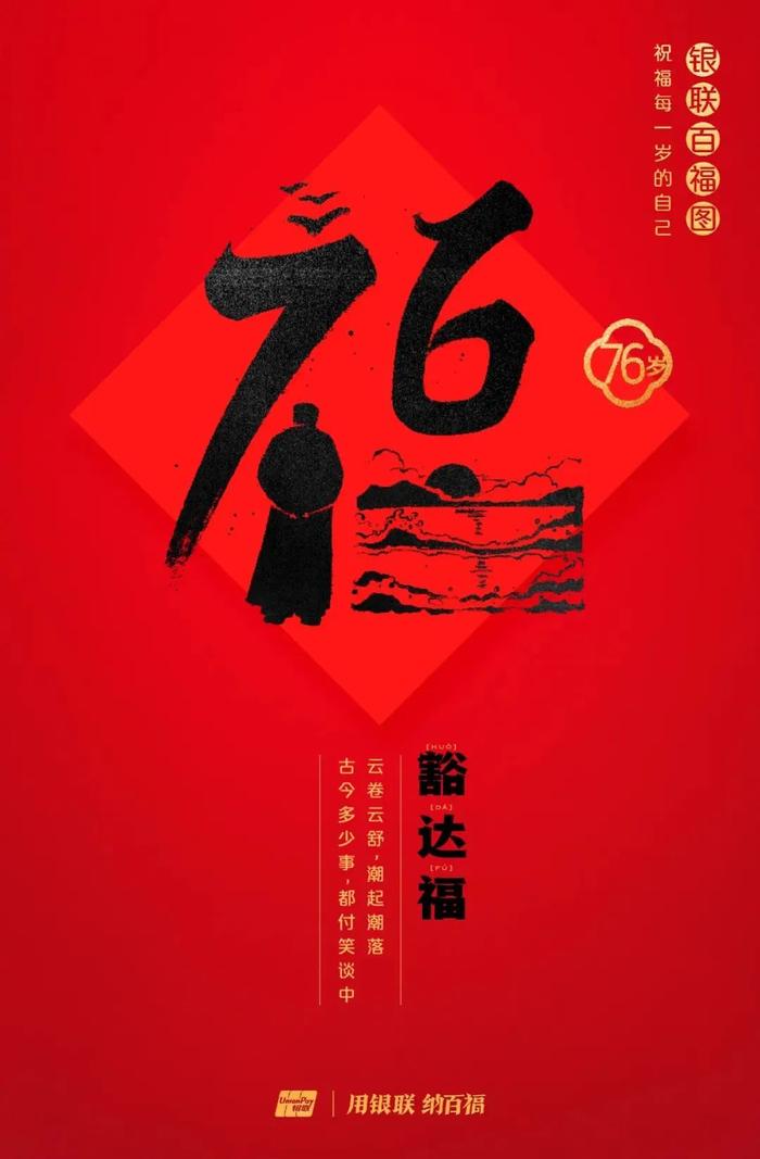 为什么今年要领百岁福，这是最好的答案