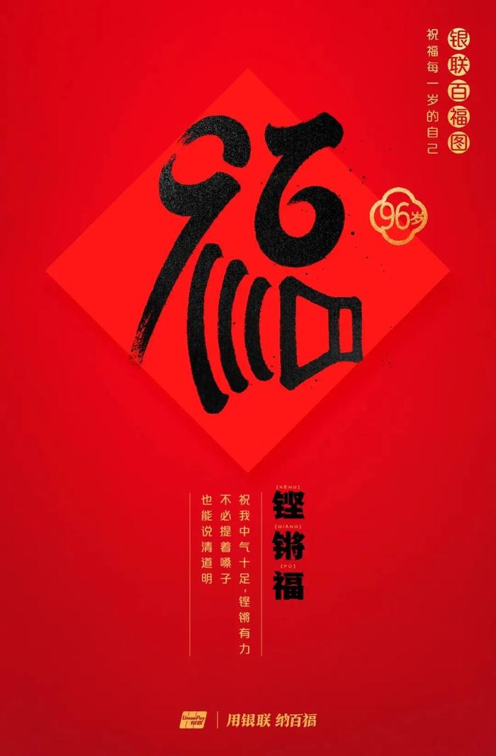 为什么今年要领百岁福，这是最好的答案