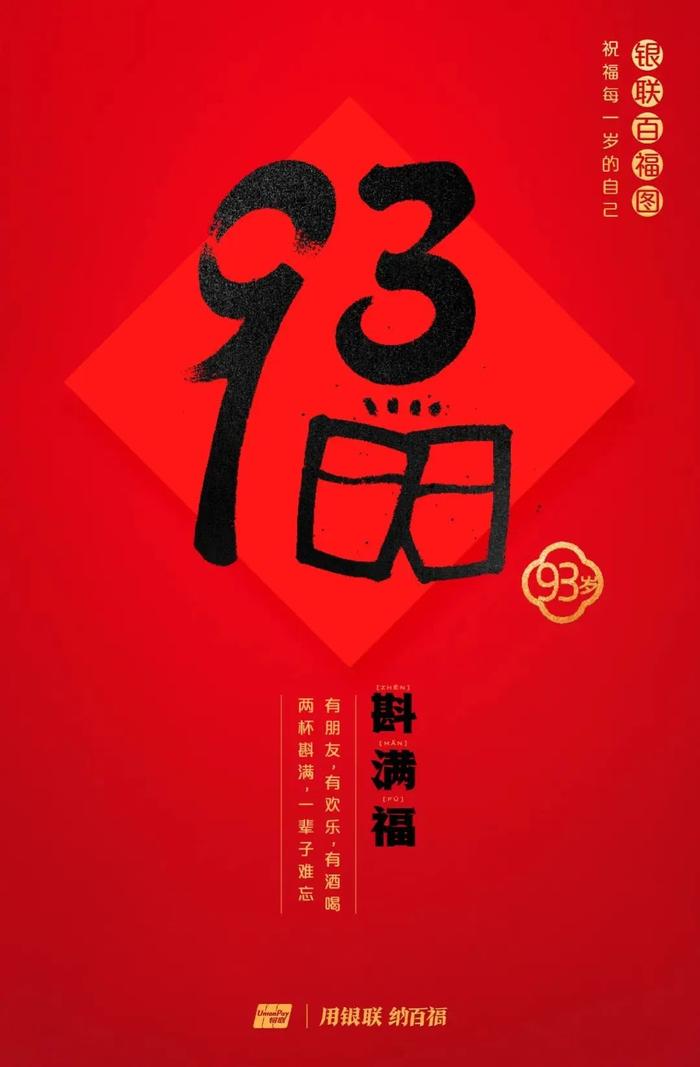 为什么今年要领百岁福，这是最好的答案