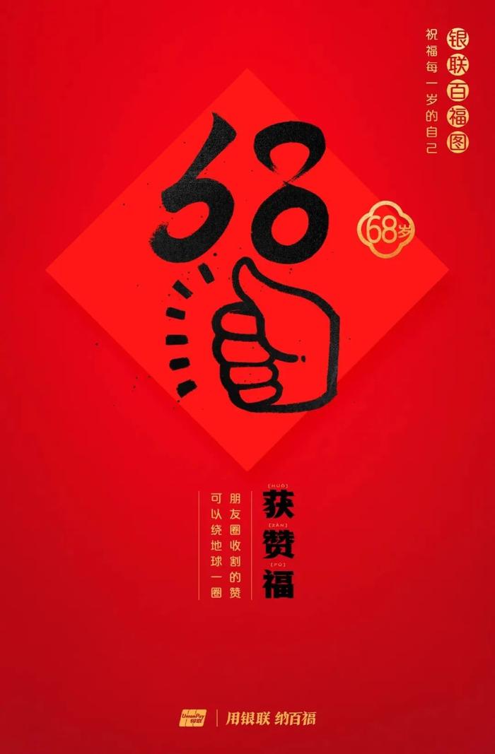 为什么今年要领百岁福，这是最好的答案