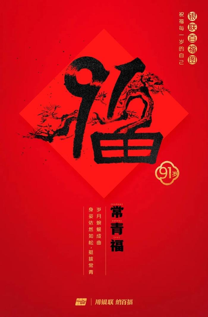 为什么今年要领百岁福，这是最好的答案