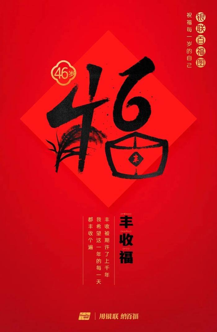 为什么今年要领百岁福，这是最好的答案