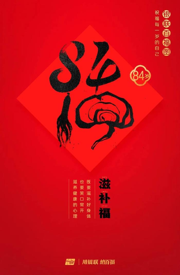 为什么今年要领百岁福，这是最好的答案