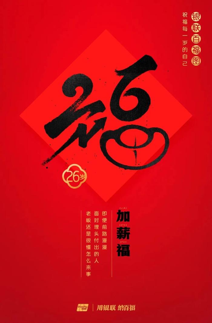 为什么今年要领百岁福，这是最好的答案