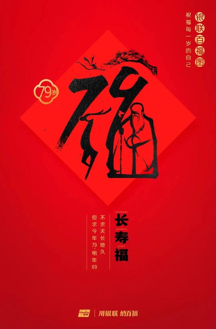 为什么今年要领百岁福，这是最好的答案