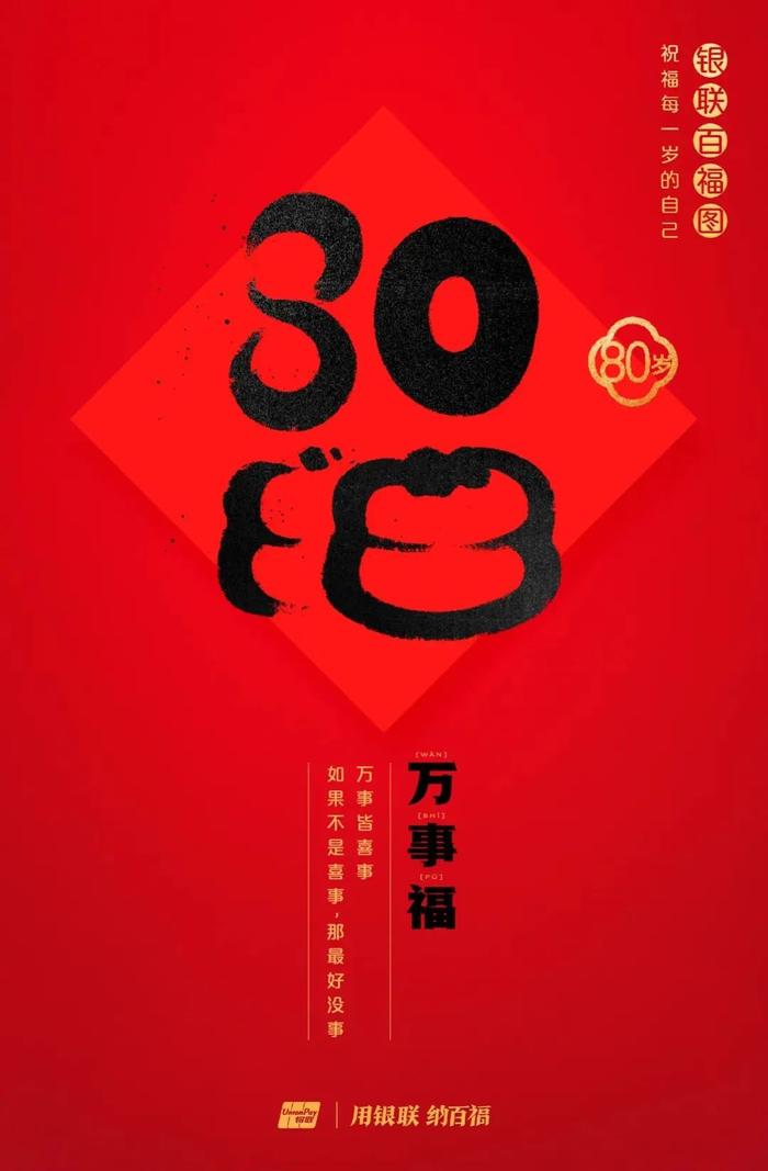 为什么今年要领百岁福，这是最好的答案