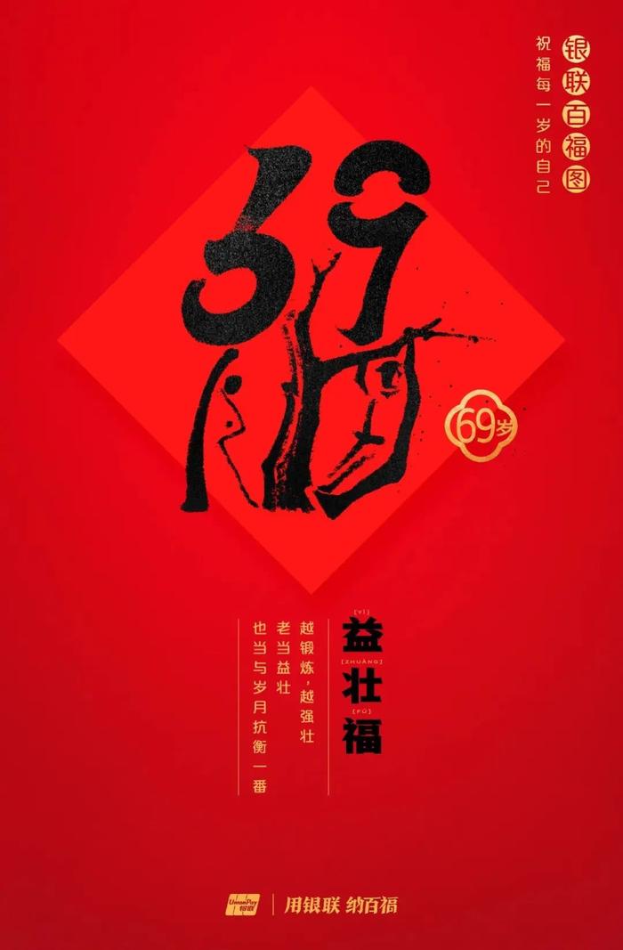 为什么今年要领百岁福，这是最好的答案