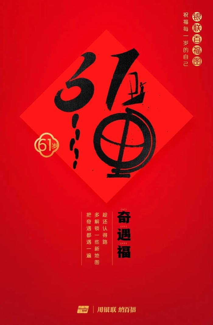 为什么今年要领百岁福，这是最好的答案