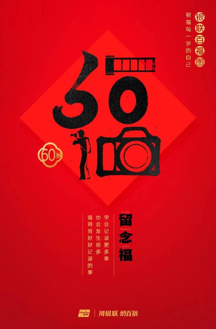 为什么今年要领百岁福，这是最好的答案