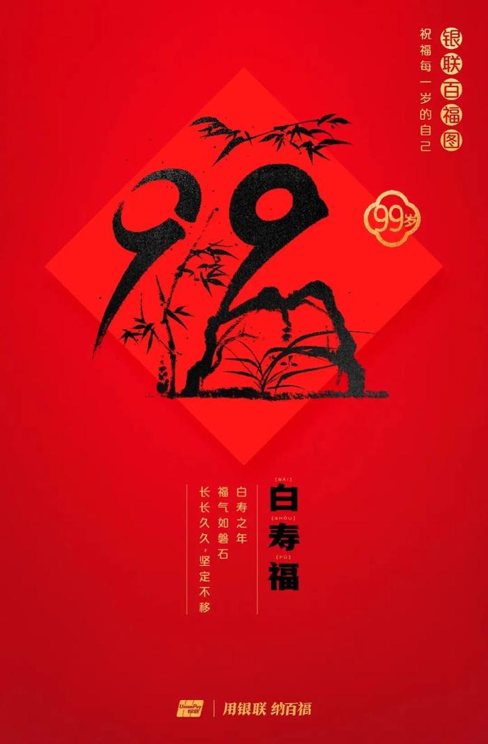 为什么今年要领百岁福，这是最好的答案