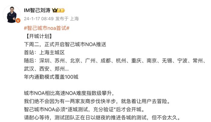 智己汽车发布城市NOA开城计划，首站为上海主城区