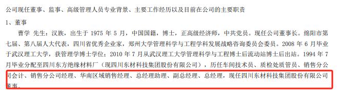 涉嫌侵犯商业秘密罪！东材科技董事长被采取强制措施