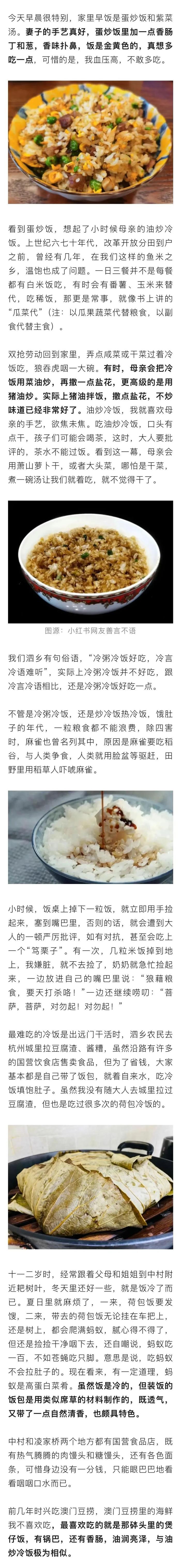 这碗冷饭头，多少杭州人的心头好