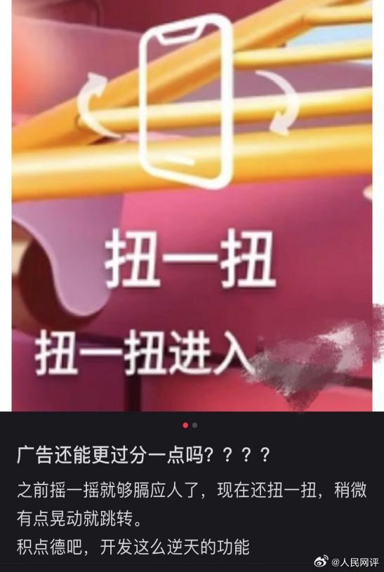 人民网评：烦人的跳转广告，治不了吗？