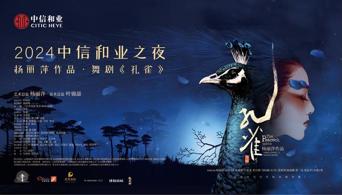 浪漫唯美的东方传奇，杨丽萍舞剧《孔雀》将在保利剧院上演