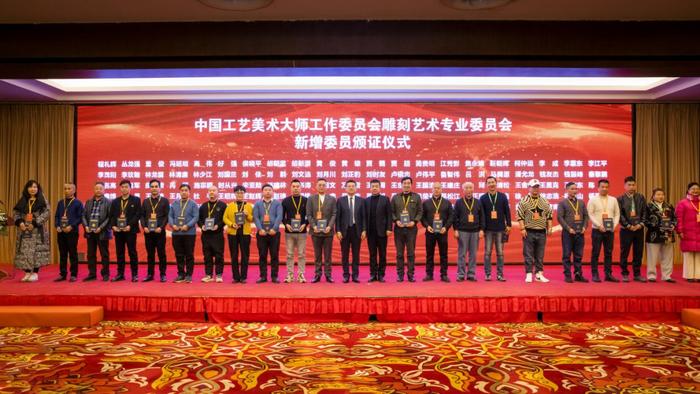 中国工艺美术大师工作委员会雕刻艺术专业委员会年会在京举办