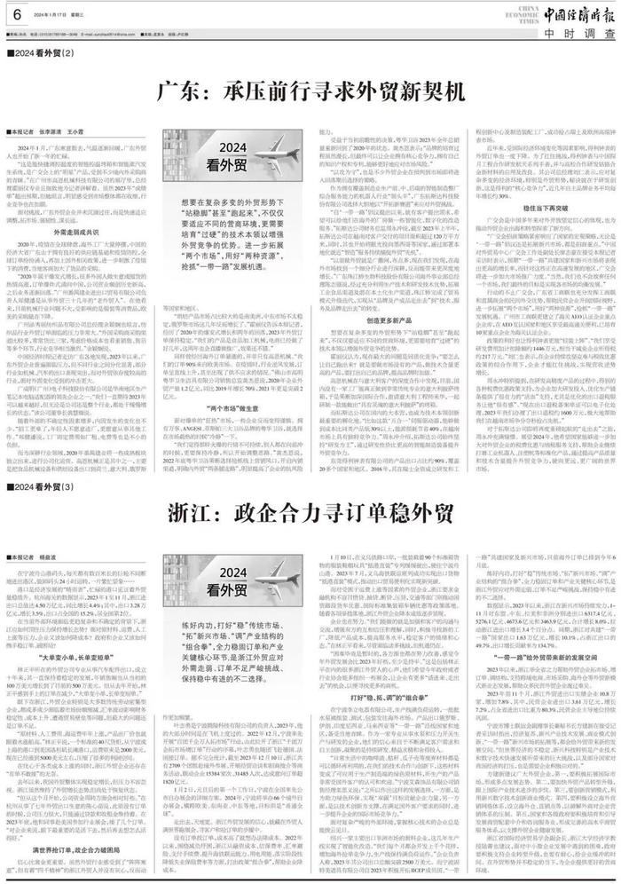 中时调查：2024看外贸③ | 浙江：政企合力寻订单稳外贸