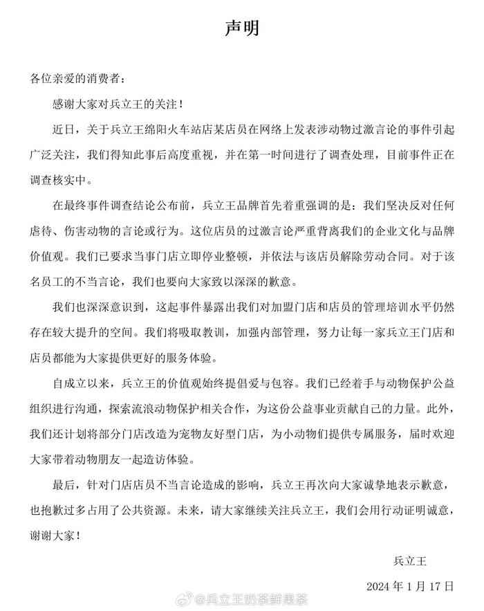 店员扬言流浪猫无人领养就弄死，兵立王致歉：解除劳动合同