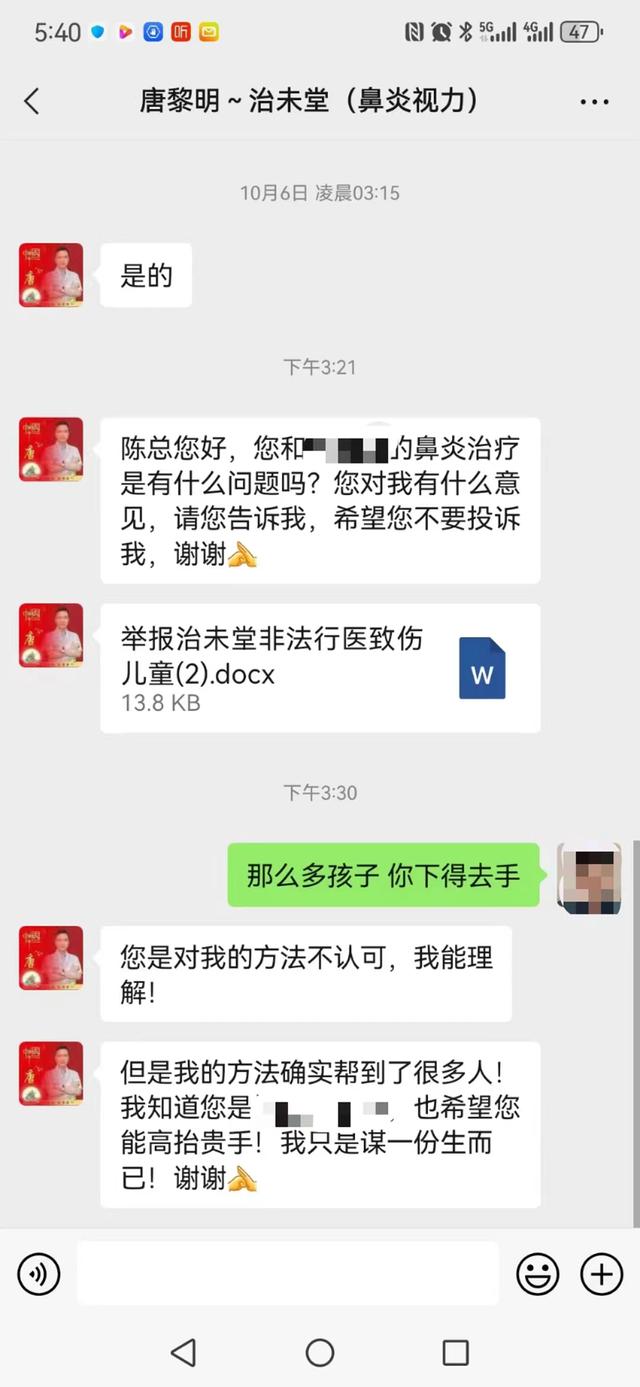 无证医生给儿童“消鼻甲”续：医政科长泄露检举信息被免职