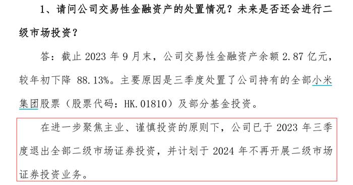 昔日“股神”云南白药退出江湖？曾因炒股亏近20亿！网友：搞好你的主业