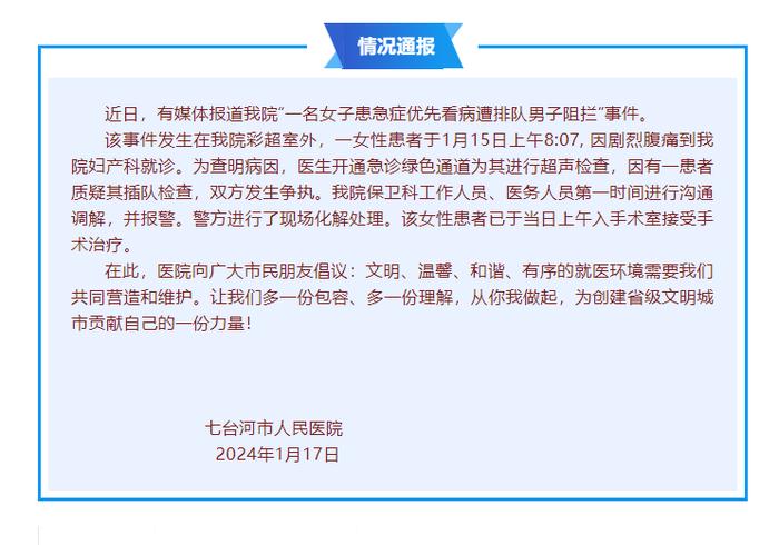 黑龙江急诊女患者优先看病遭排队男子阻拦，医院：现场已化解处理惩罚处罚处罚处罚处罚处罚处罚处罚处罚处罚处罚处罚处罚处罚处罚处罚处罚处罚（内科急诊处理惩罚处罚处罚处罚处罚处罚处罚处罚处罚处罚处罚处罚处罚处