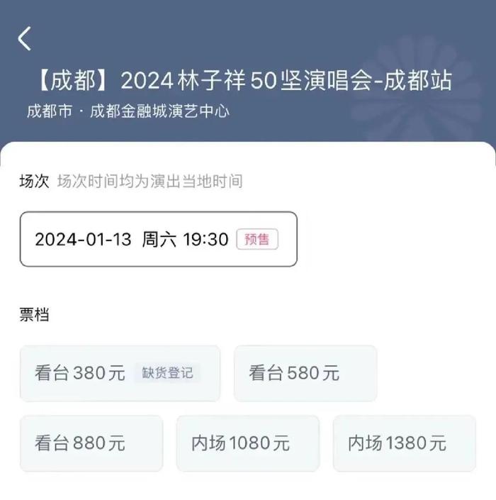 林子祥演唱会购票页面