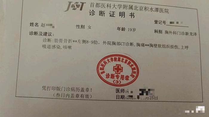 当事女生发布的诊断证明 来源：网络