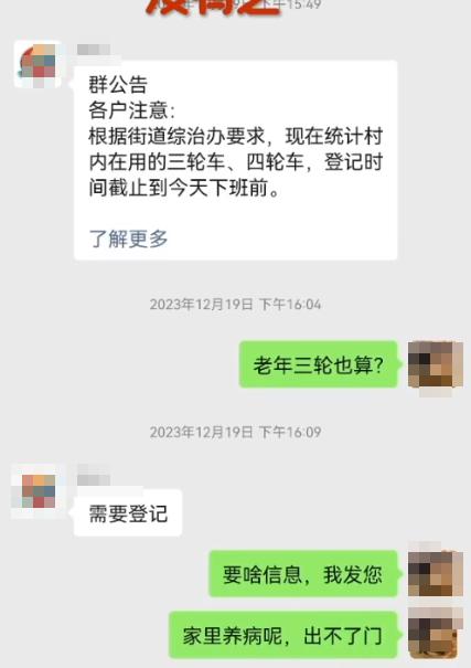 男子在村联络群发言，被村委会罚款200元？多方回应