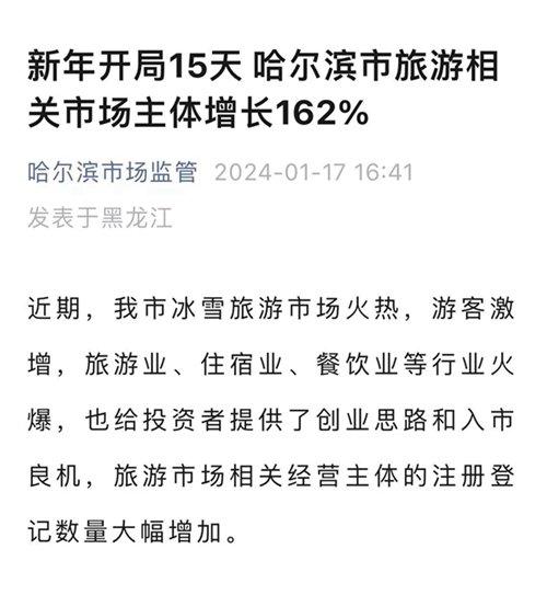 文化经济眼丨 哈尔滨接住了“泼天的富贵” 下一个城市是谁？