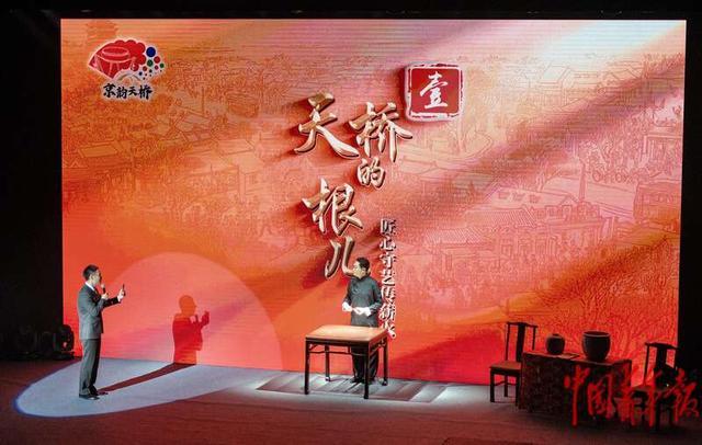 寻回天桥的“根儿”：京韵天桥的文化传承与创新