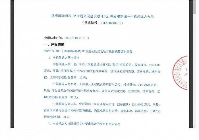 设计概算编制服务已有中标人，昆明派拉蒙主题公园或将启动建设