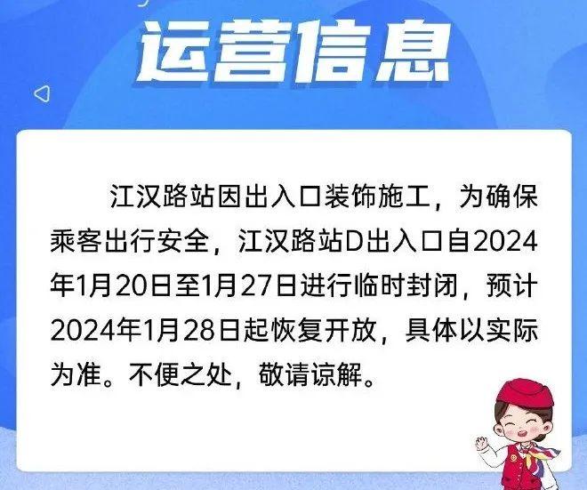 明起，江汉路地铁站一出入口临时封闭