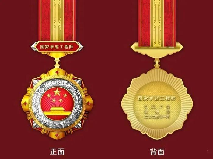 “国家工程师奖”名单公布！荣誉勋章背后有这些“彩蛋”