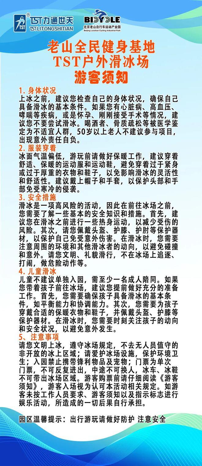 正式开放！老山驾校变身2000㎡滑冰场，石景山又添一玩冰好去处