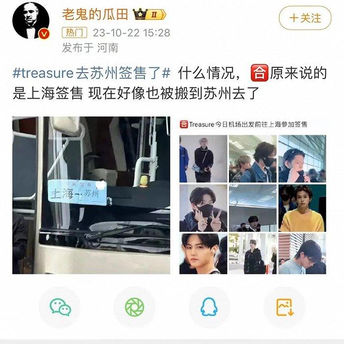 (treasure签售临时换地址)