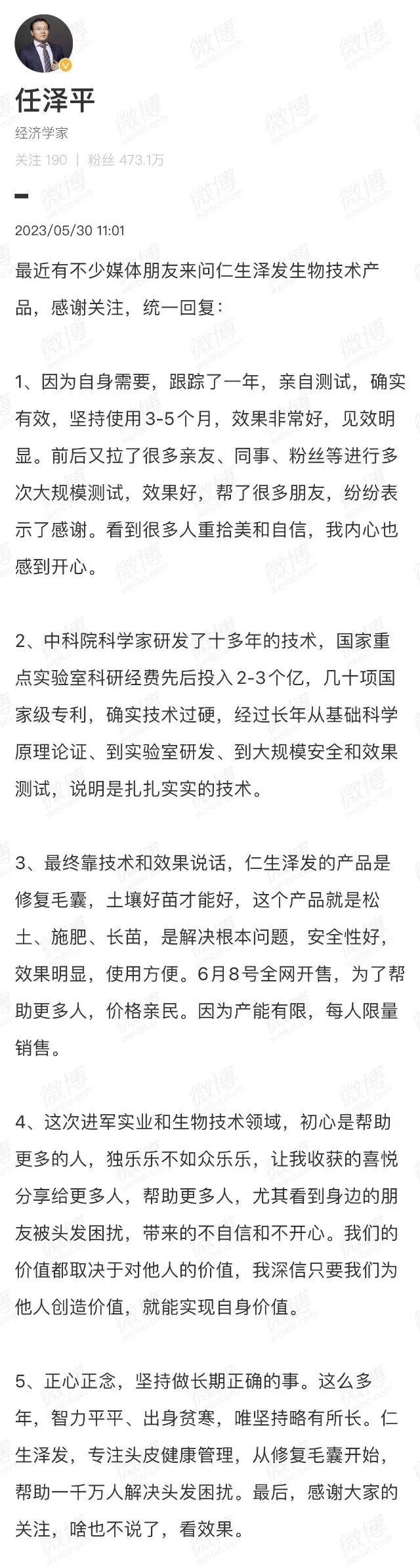 任泽平洗发水防脱育发坐实虚假宣传：北京工商局处罚8万元