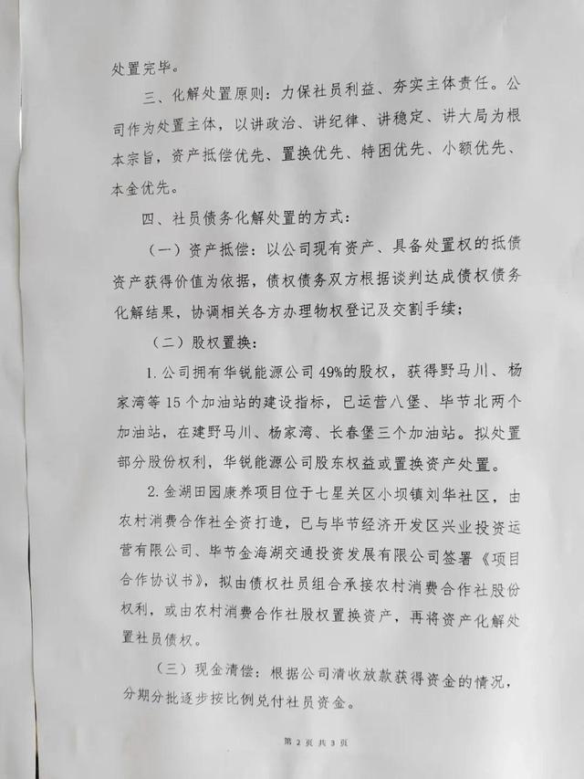 贵州毕节农村消费合作社兑付难？社员：不接受置换