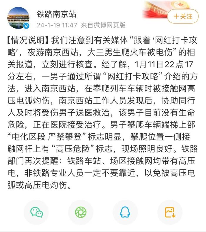 大学生到打卡地爬火车被电伤，南京站回应