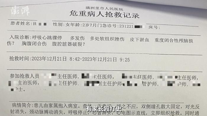 2岁多女童抢救无效死亡！父亲承认时常殴打孩子