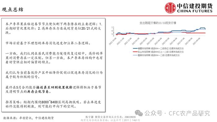 【建投专题】春节旺季即将来临，苹果后期消费是机遇还是风险？