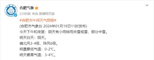 合肥今天下雪时间公布！或是中雪