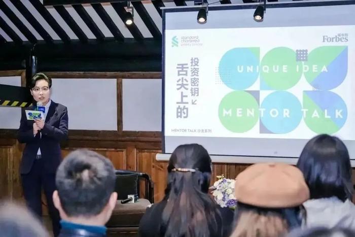 “舌尖上的投资密钥”：福布斯中国 | 渣打「优先私人理财」年度Mentor Talk系列沙龙完美收官