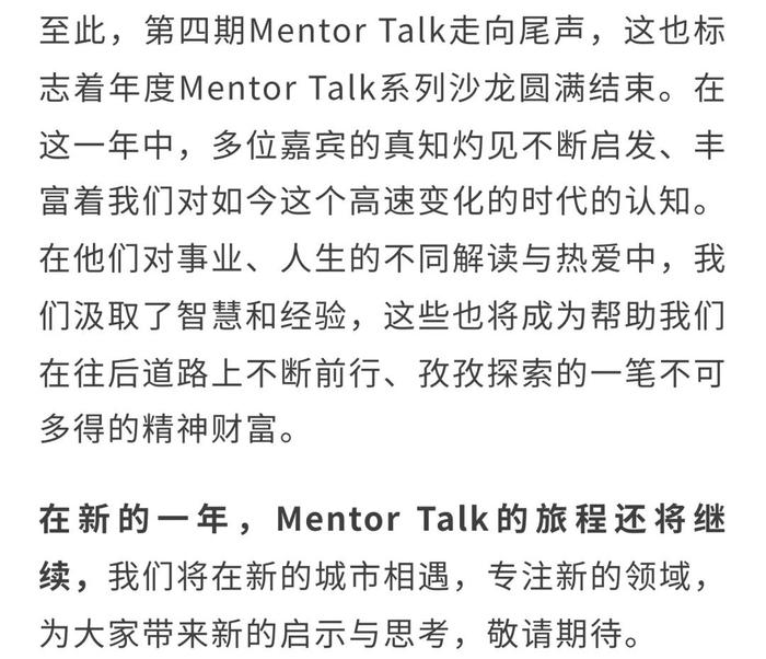 “舌尖上的投资密钥”：福布斯中国 | 渣打「优先私人理财」年度Mentor Talk系列沙龙完美收官