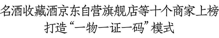 消费者首选酱香型、茅泸五最抢手……一文掌握2024陈年老酒消费趋势