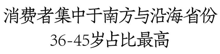 消费者首选酱香型、茅泸五最抢手……一文掌握2024陈年老酒消费趋势