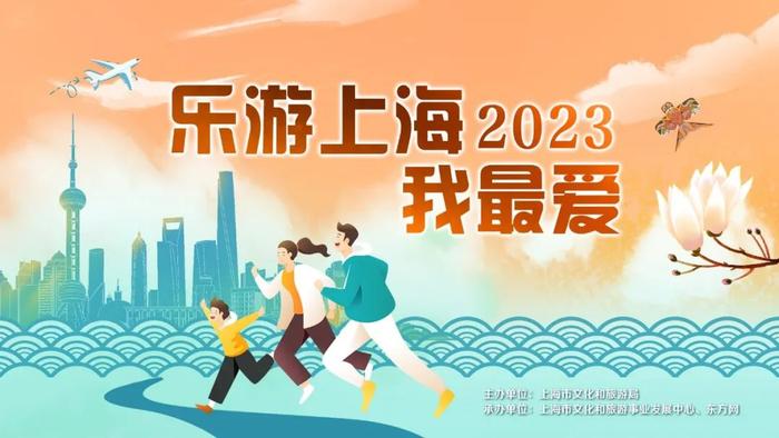上海2023年最受游客欢迎的十大旅游线路公布，一起来打卡