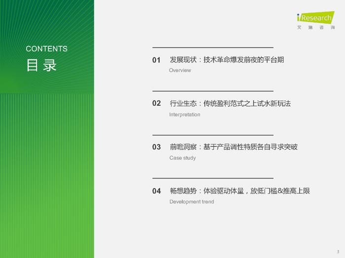 2023年中国网络音频产业研究报告（附下载）