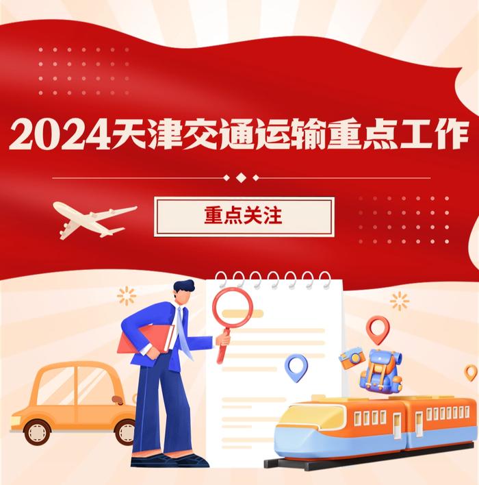今年 | 津滨双城公交地铁APP支付将实现互认